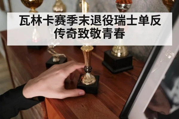 tennis champion trophy