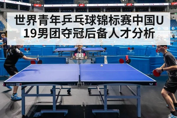 table tennis match